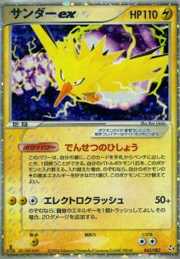 Carta Zapdos Ex 43/82 de 伝説の飛翔